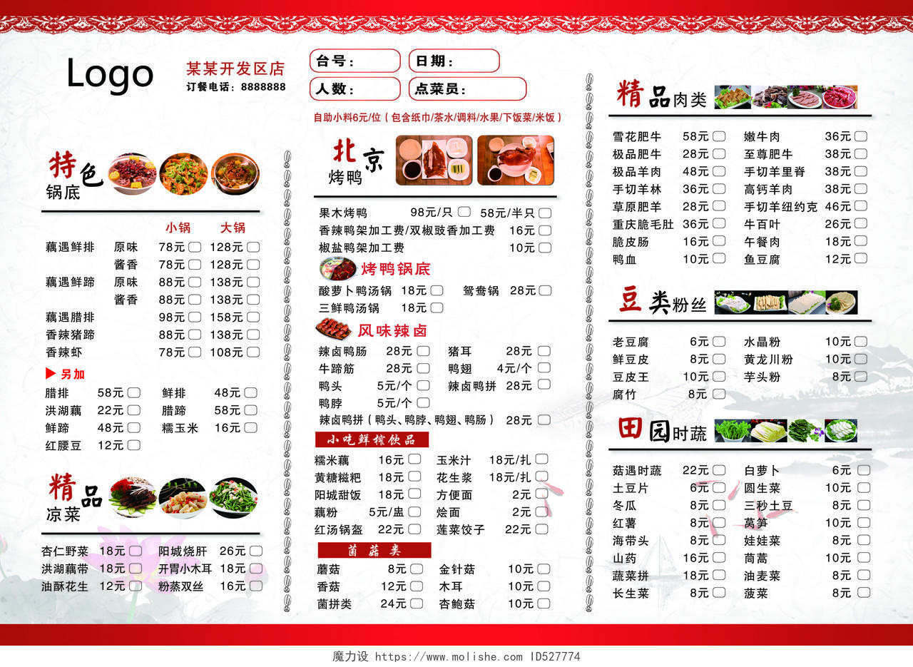 美食餐厅餐饮红色餐馆菜谱菜单美食宣传海报